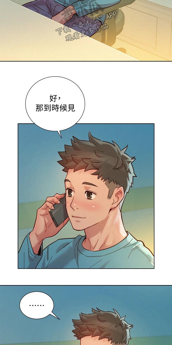 比邻而交漫画,第236章：看电影4图
