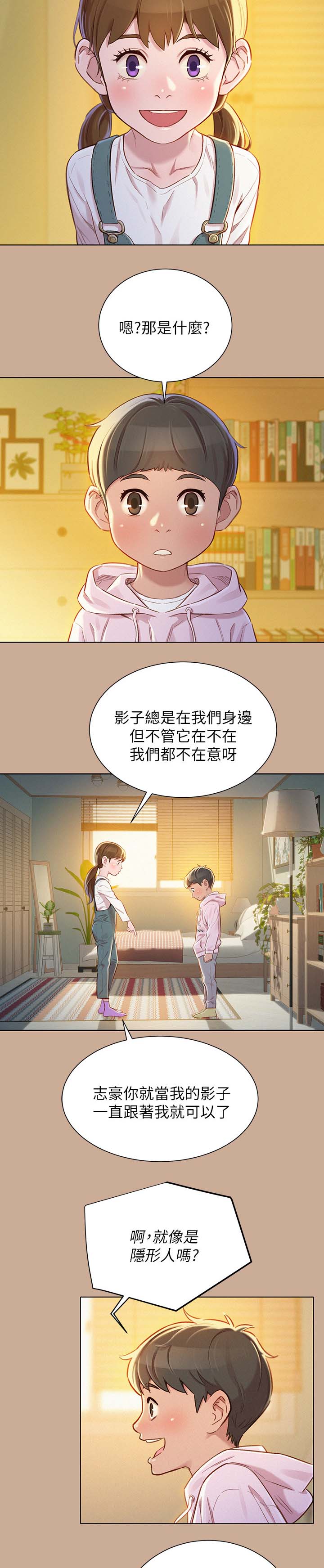 比邻而交漫画,第102章：回忆2图