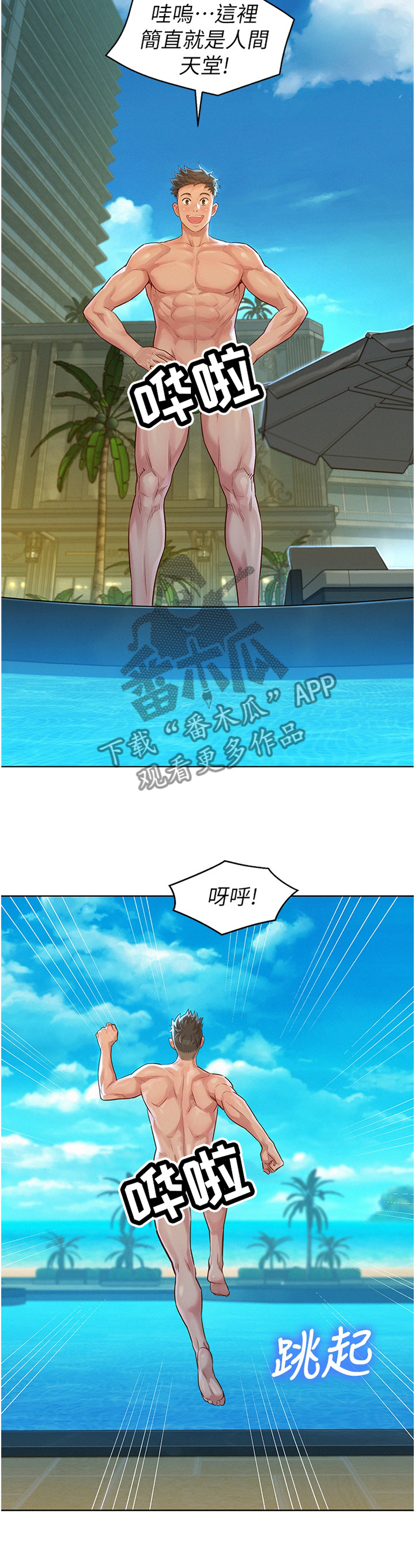 比邻而交漫画,第187章：人间天堂2图