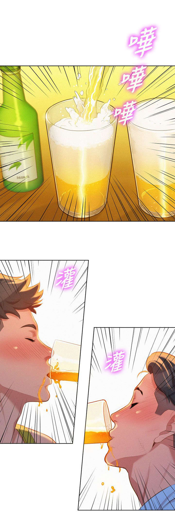 比邻而交漫画,第20章：拼酒5图