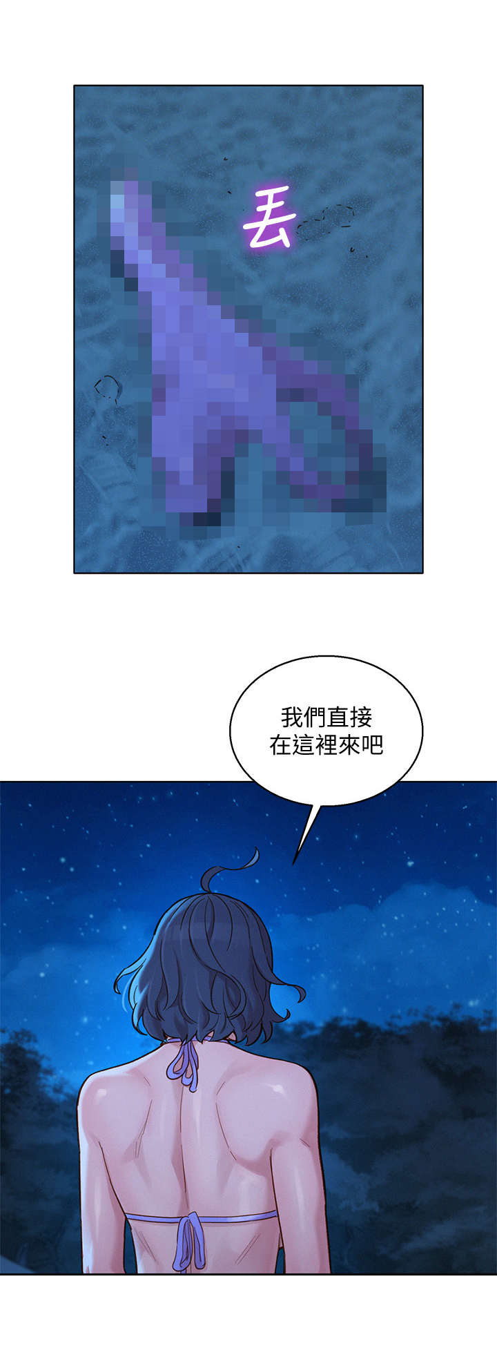 比邻而交漫画,第219章：爱的回忆2图
