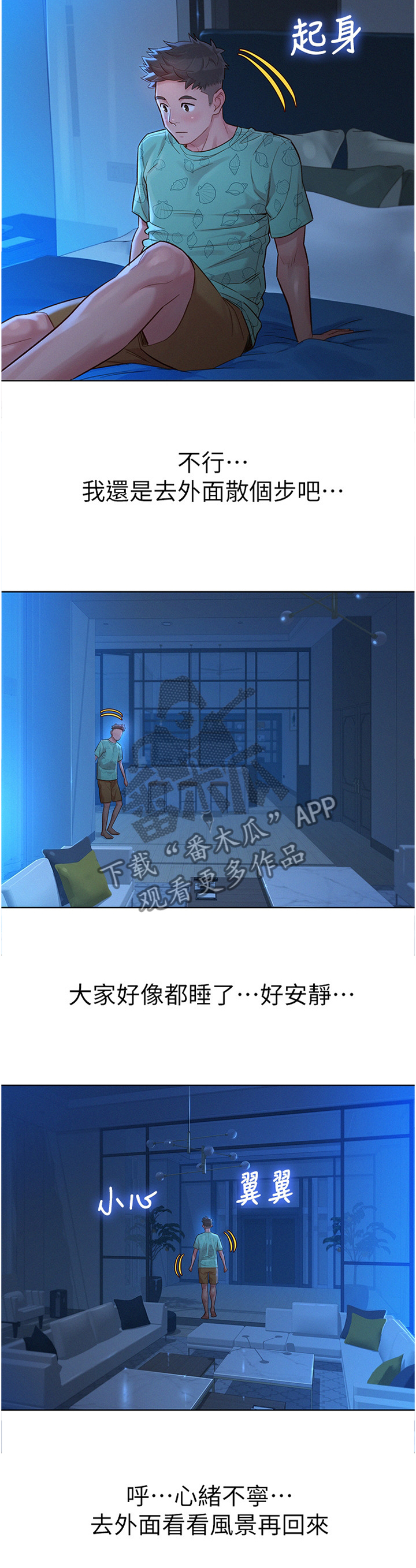 比邻而交漫画,第190章：夜行2图