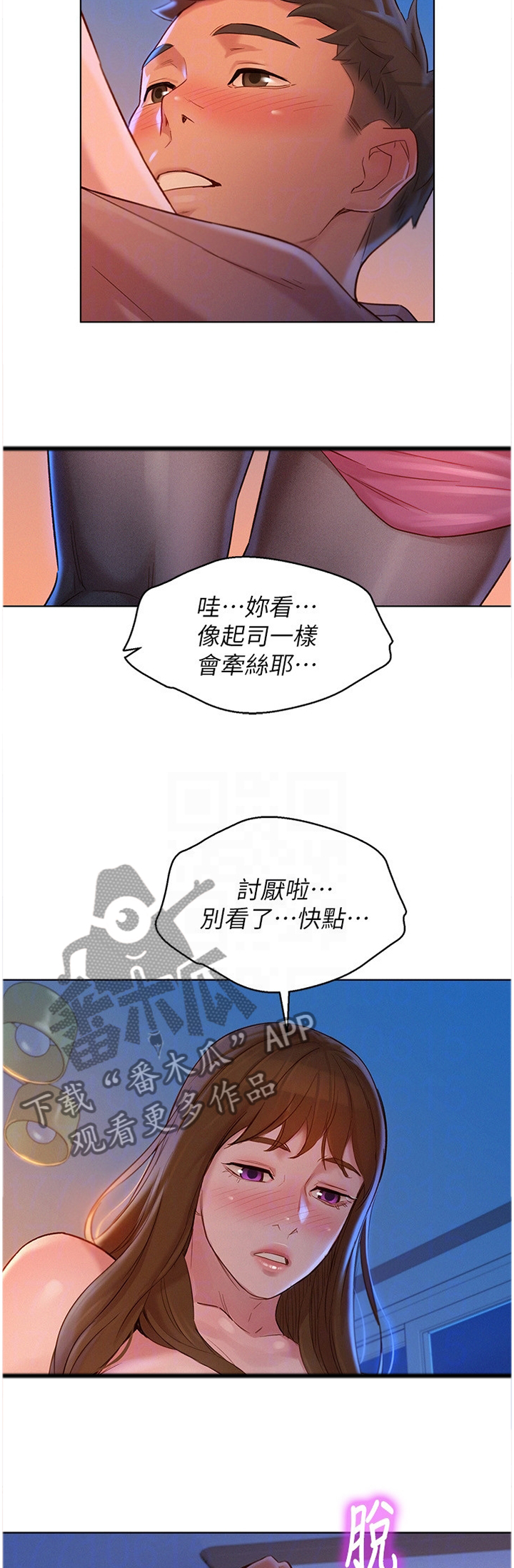 比邻而交漫画,第173章：”吃饭”1图