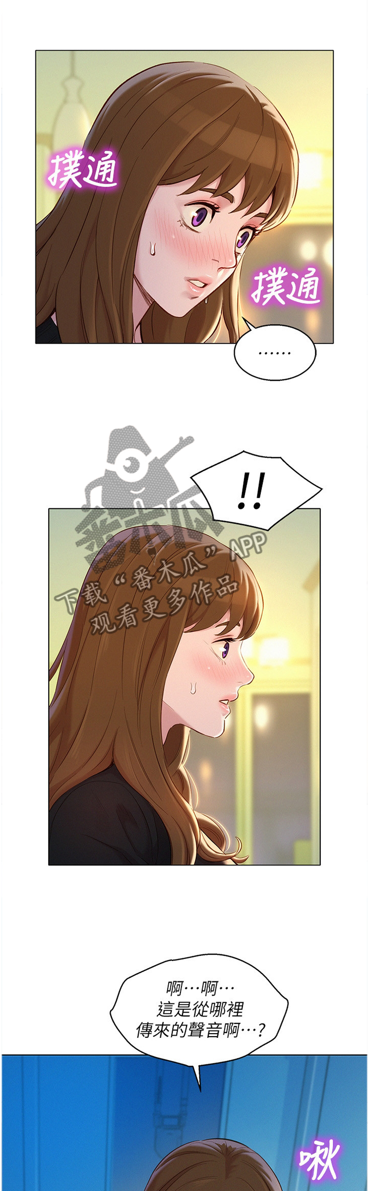 比邻而交漫画,第168章：一次就好3图