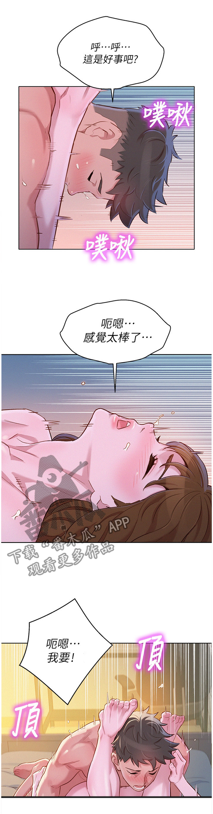 比邻而交漫画,第142章：来访5图