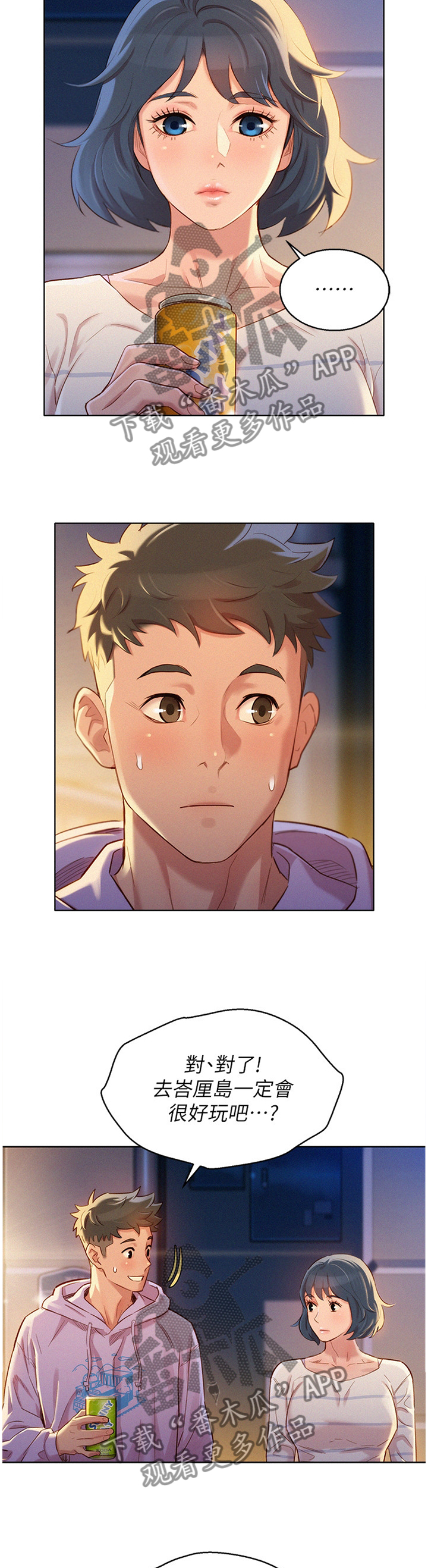 比邻而交漫画,第145章：光芒熄灭了3图