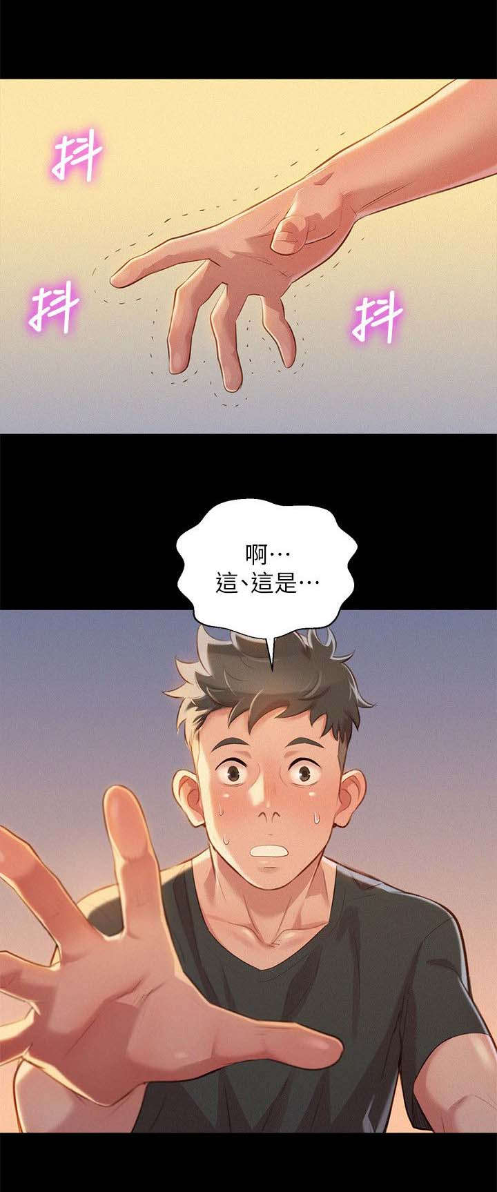 比邻而交漫画,第37章：做梦2图