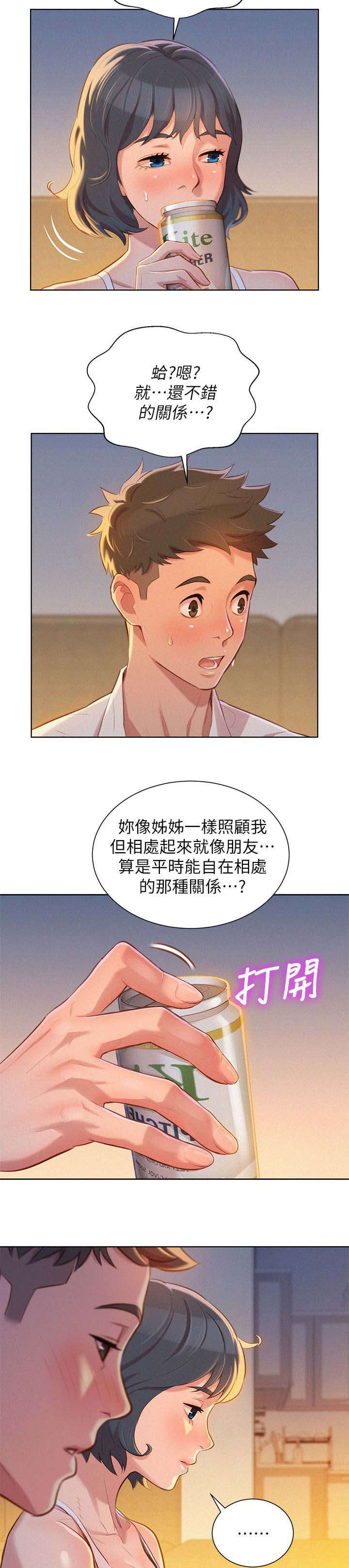 比邻而交漫画,第41章：保持关系4图