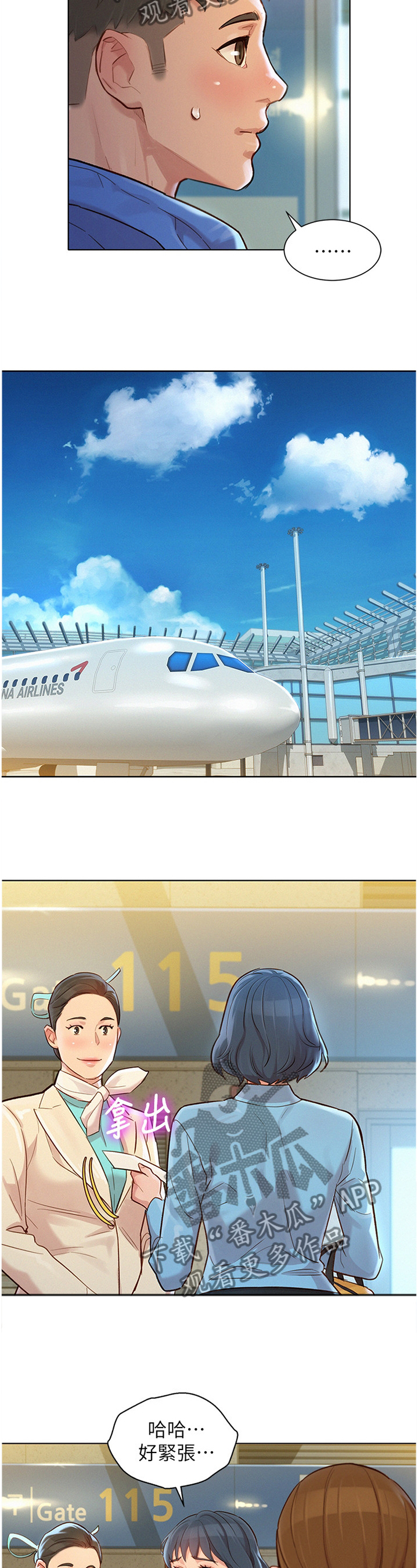 比邻而交漫画,第185章：出发4图