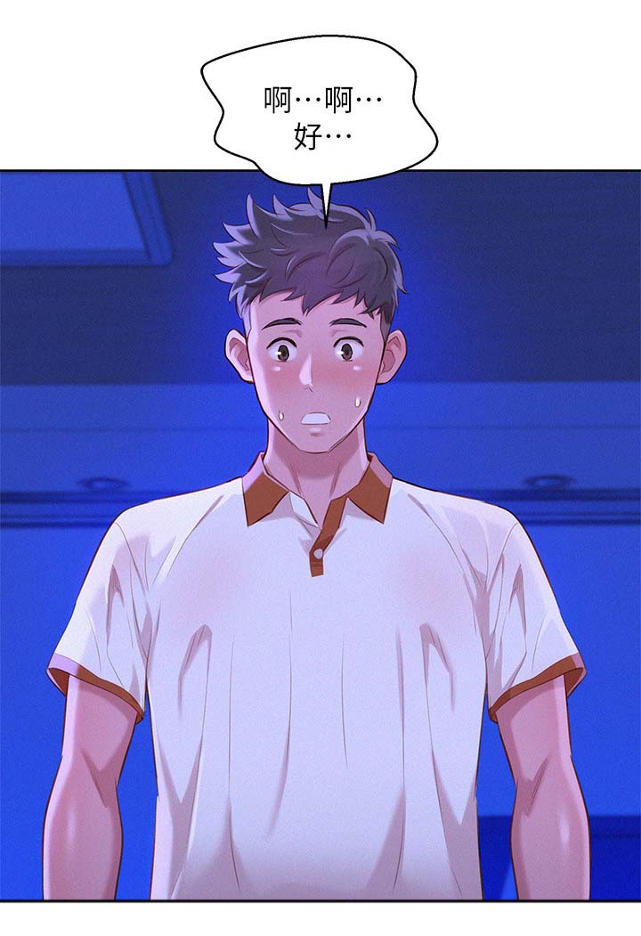 比邻而交漫画,第83章：邀请3图