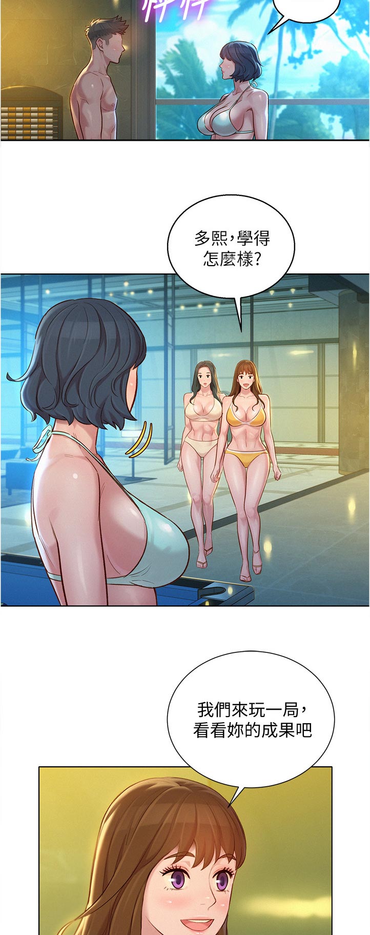 比邻而交漫画,第208章：你在说什么3图