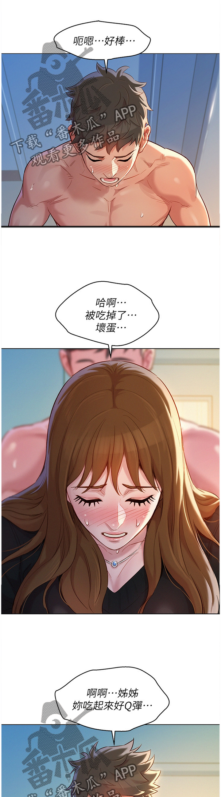 比邻而交漫画,第169章：你的样子3图