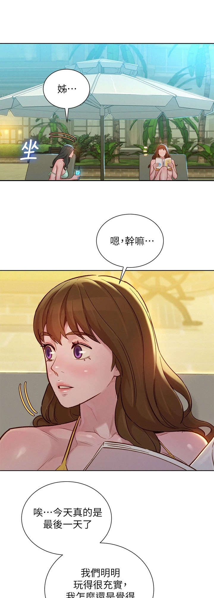 比邻而交漫画,第225章：曾经的遗憾5图