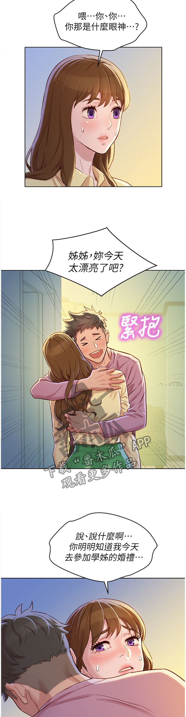 比邻而交漫画,第136章：结束了3图