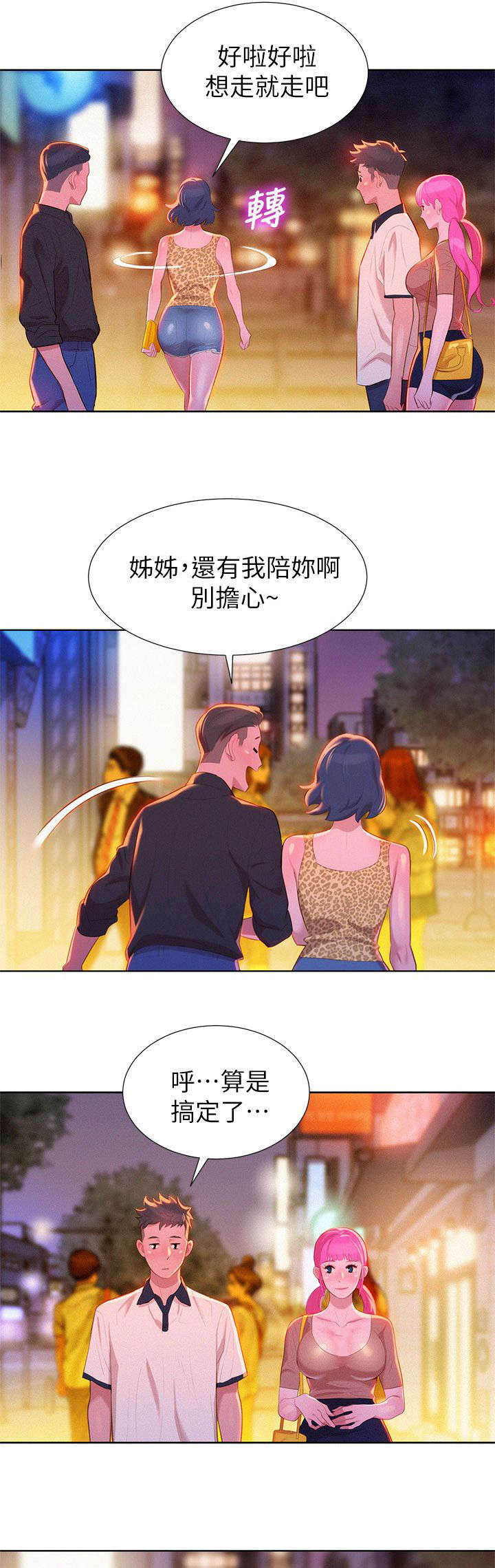 比邻而交漫画,第10章：行动1图