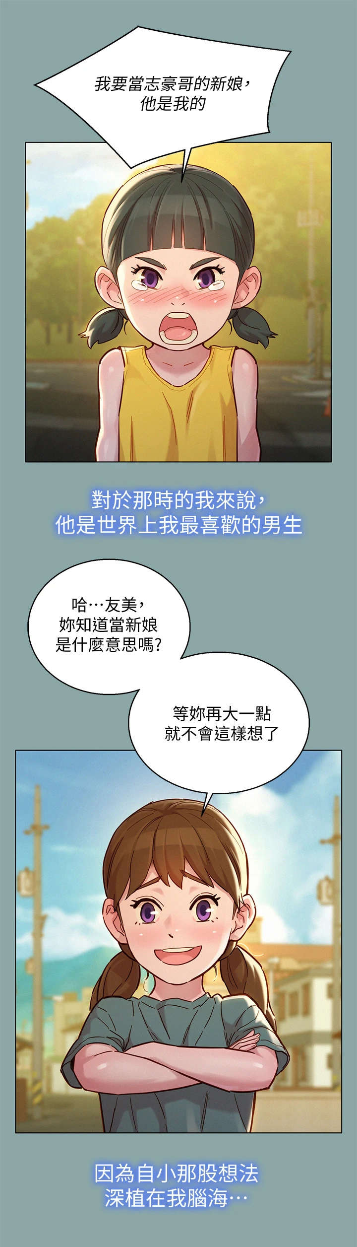比邻而交漫画,第227章：不是小孩4图