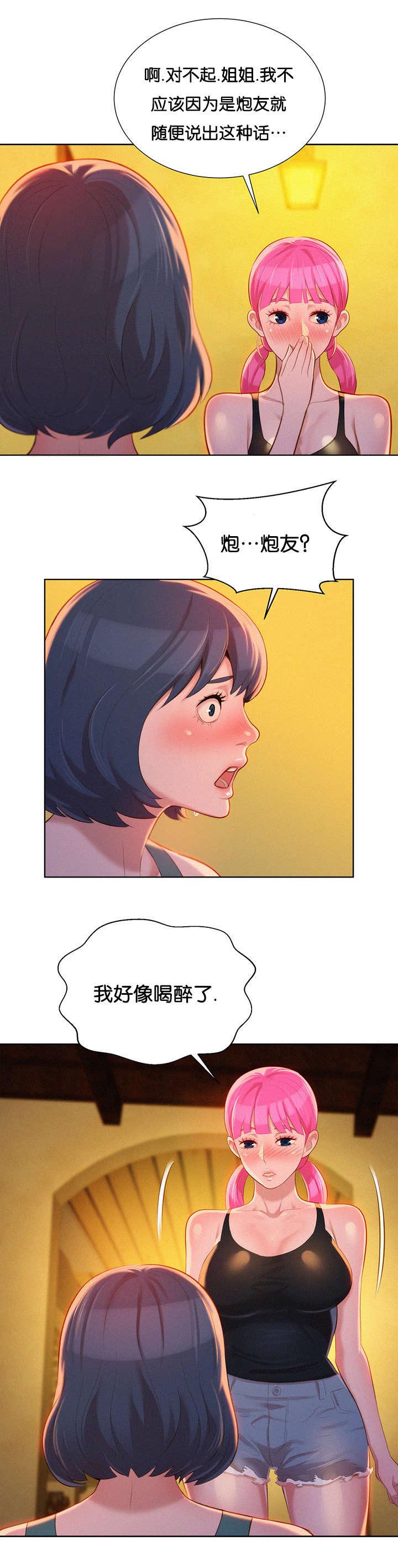 比邻而交漫画,第22章：是谁3图