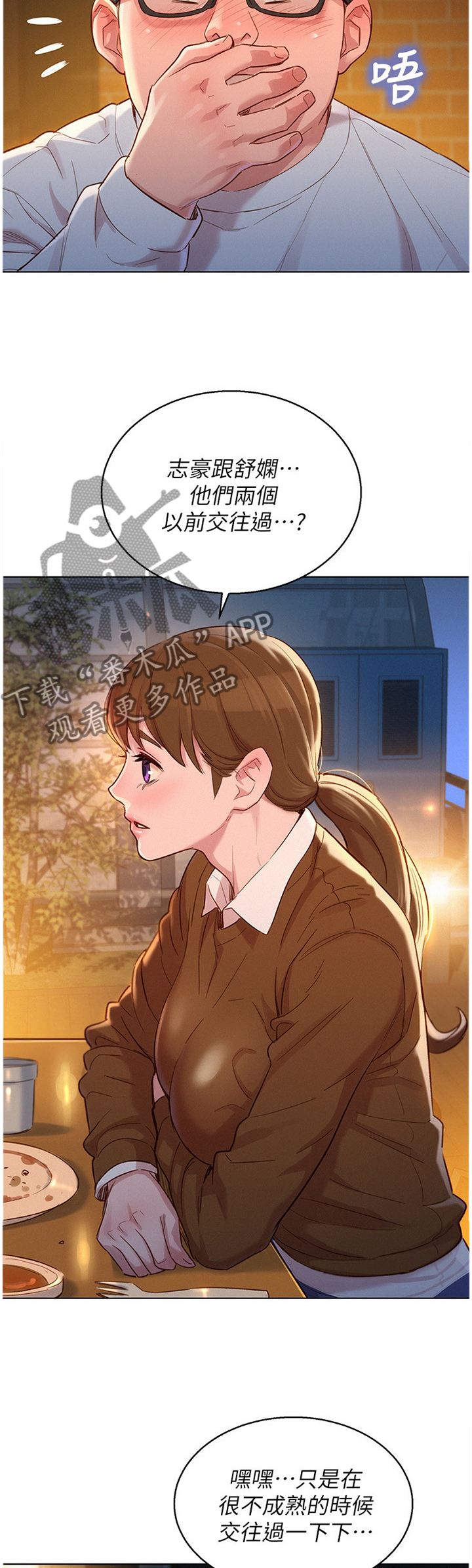 比邻而交漫画,第158章：理清关系5图