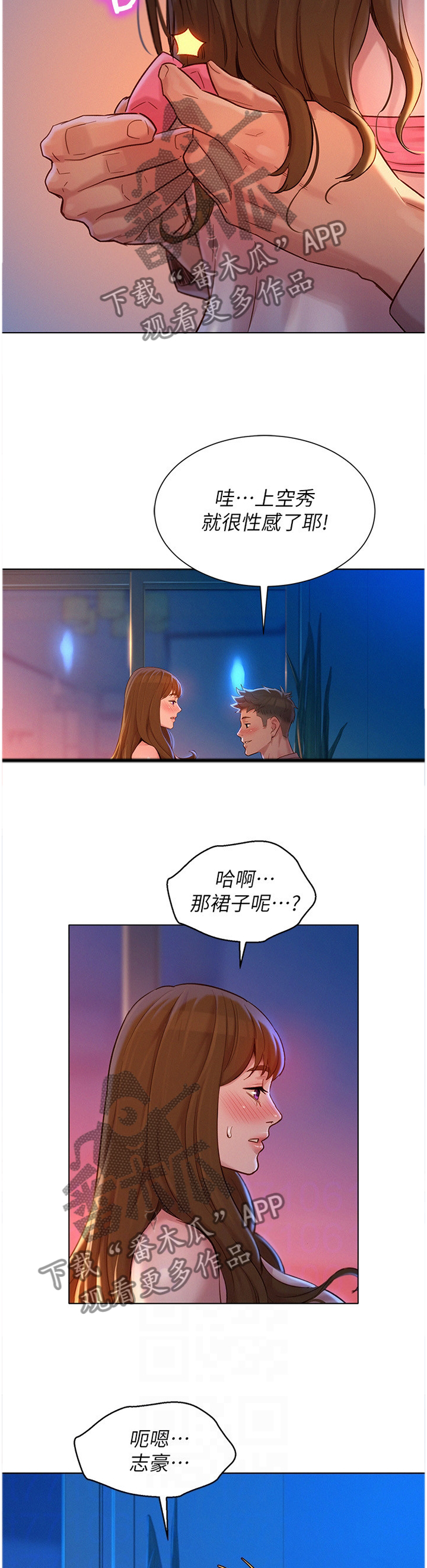 比邻而交漫画,第173章：”吃饭”3图