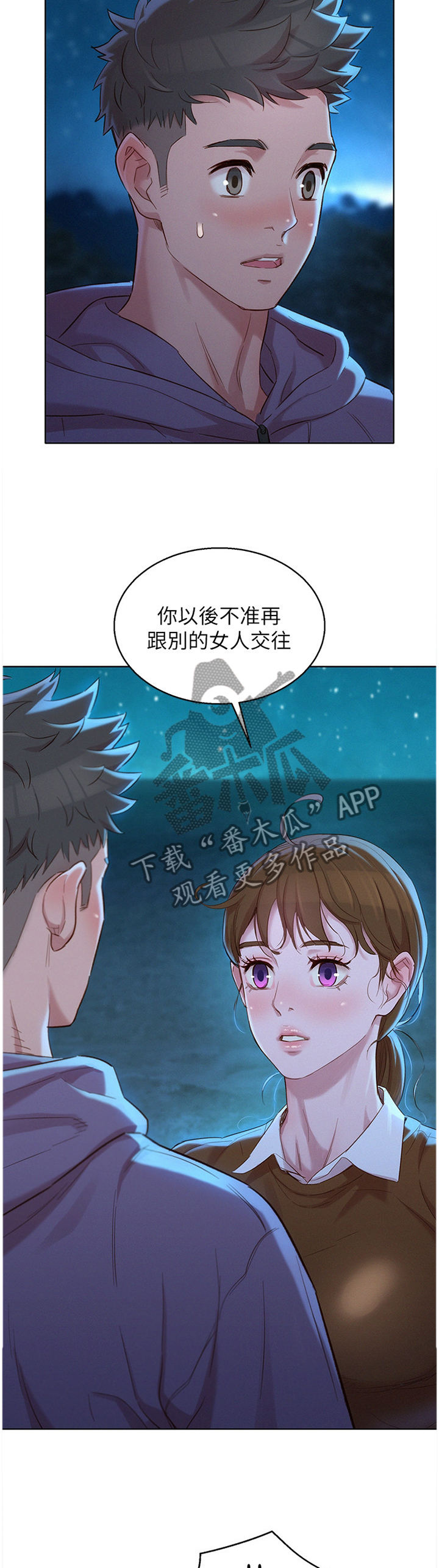 比邻而交漫画,第159章：我也爱你3图