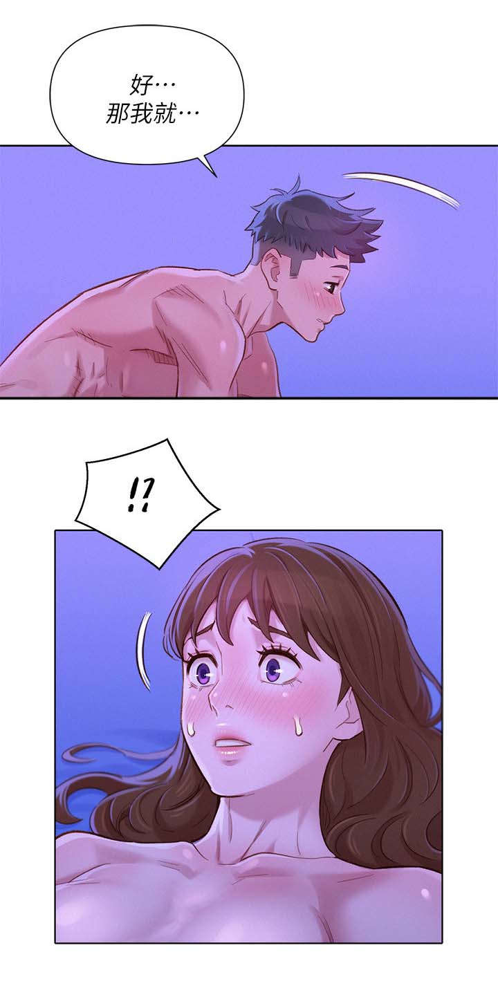 比邻而交漫画,第108章：第一次3图