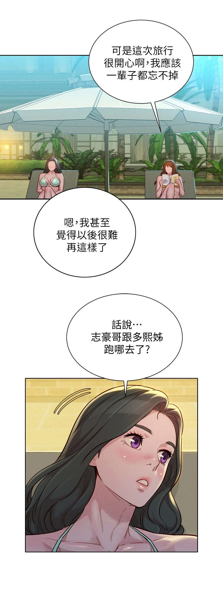 比邻而交漫画,第225章：曾经的遗憾2图