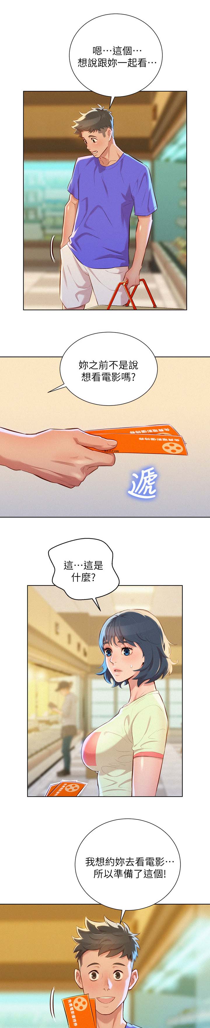 比邻而交漫画,第63章：邀请看电影3图