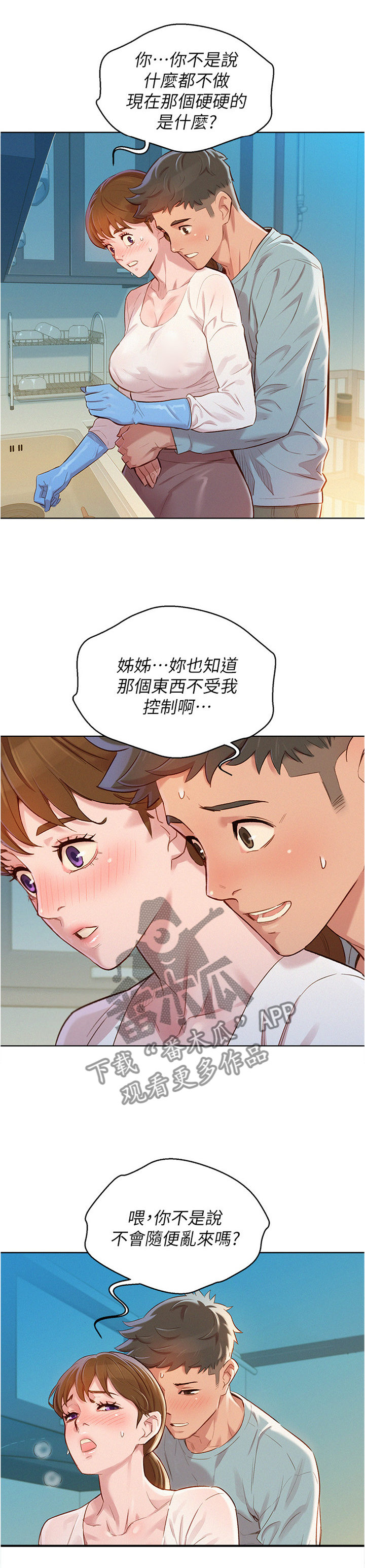 比邻而交漫画,第119章：我们开始吧!3图