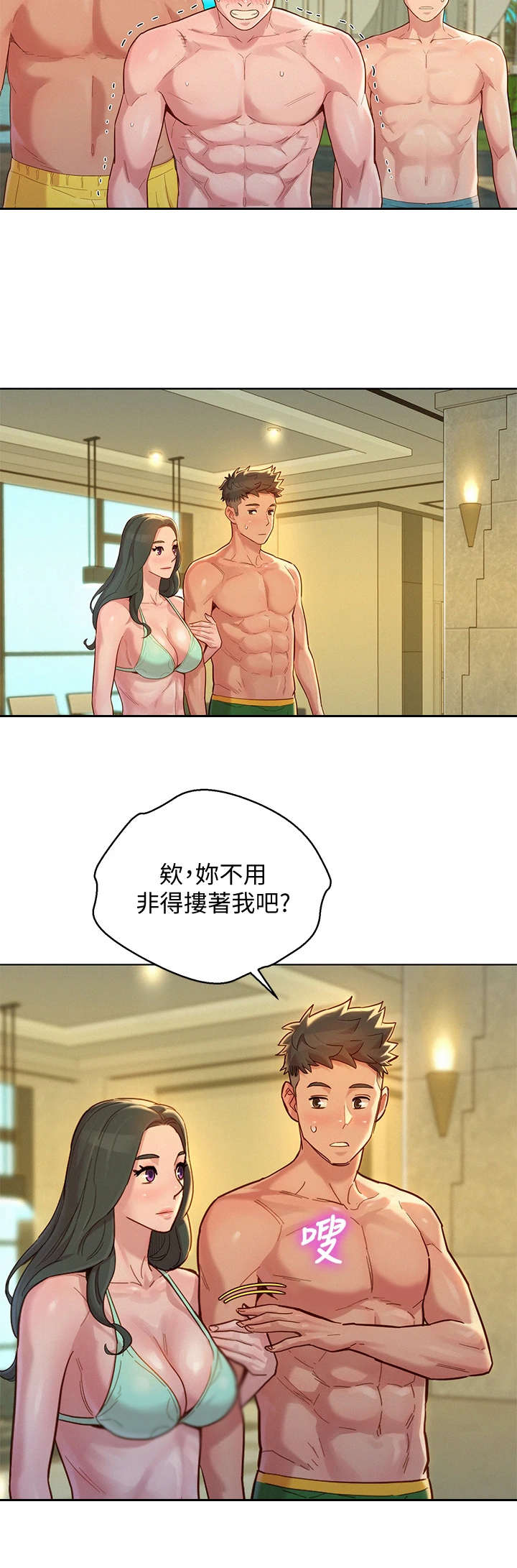 比邻而交漫画,第228章：挡箭牌5图