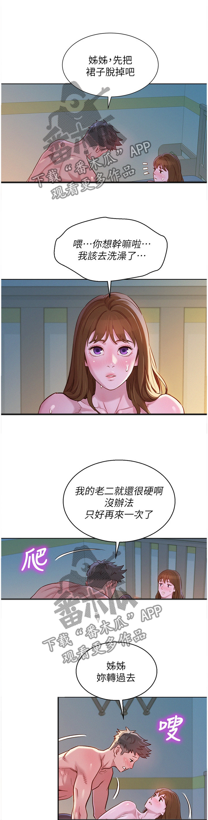 比邻而交漫画,第140章：就是这样!1图