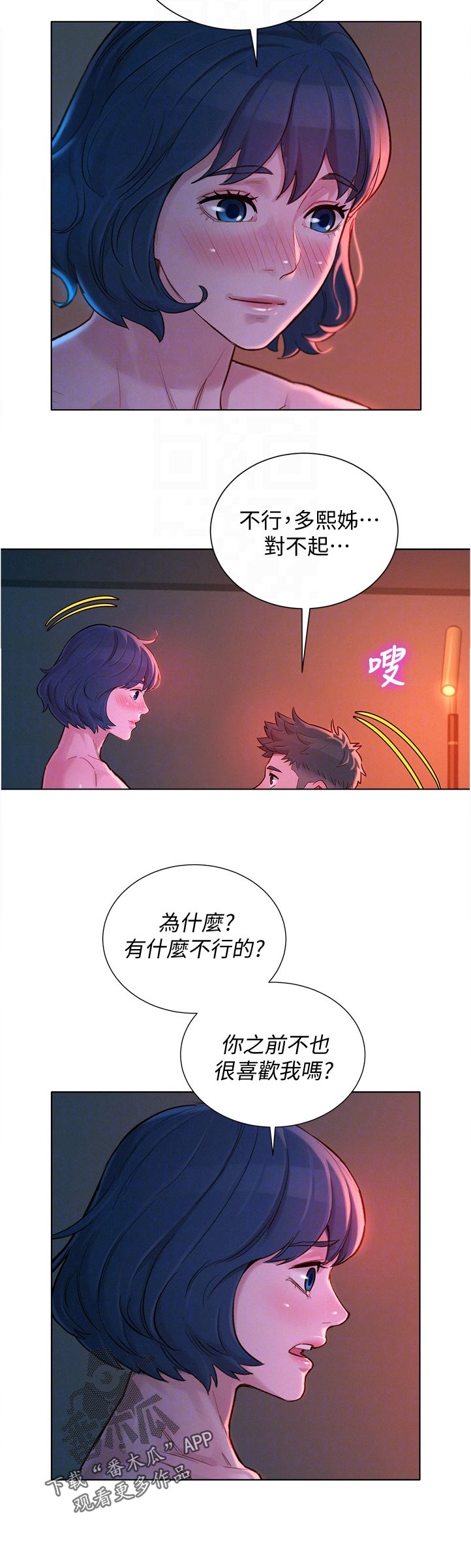 比邻而交漫画,第214章：你现在在做什么2图