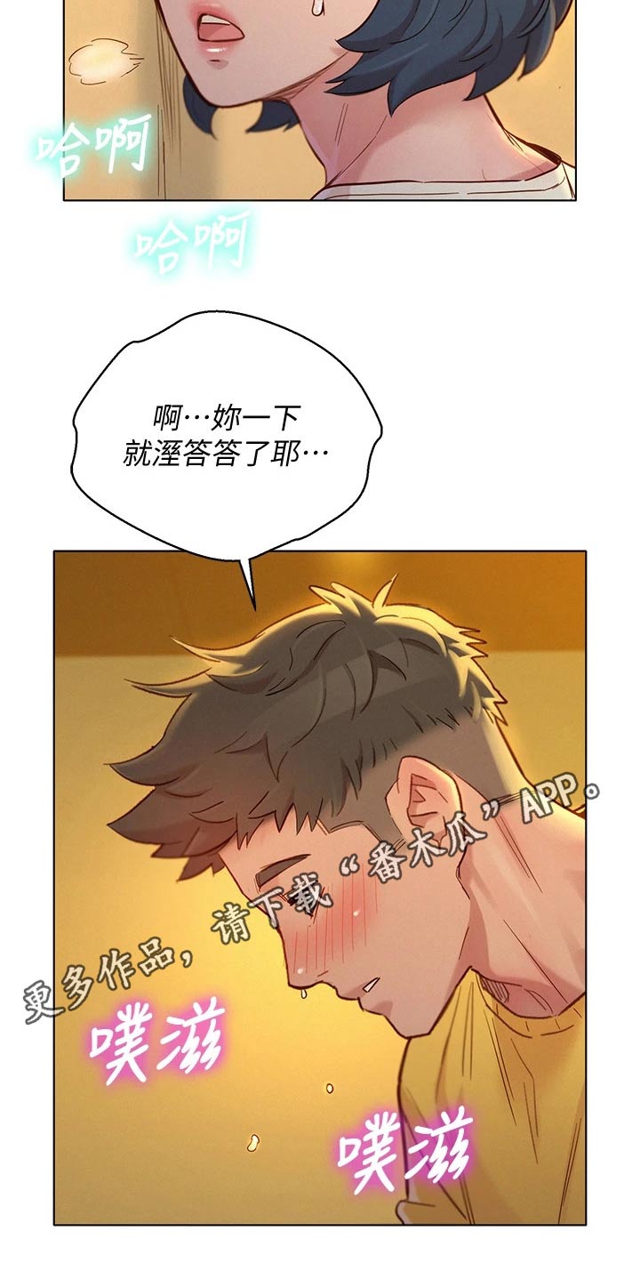 比邻而交漫画,第243章：继续3图