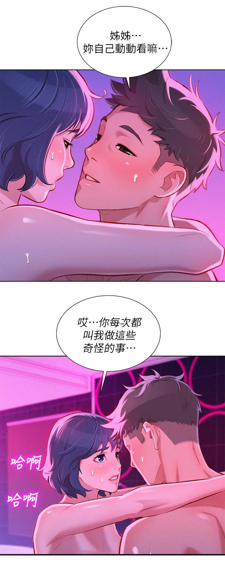 比邻而交漫画,第67章：结束5图