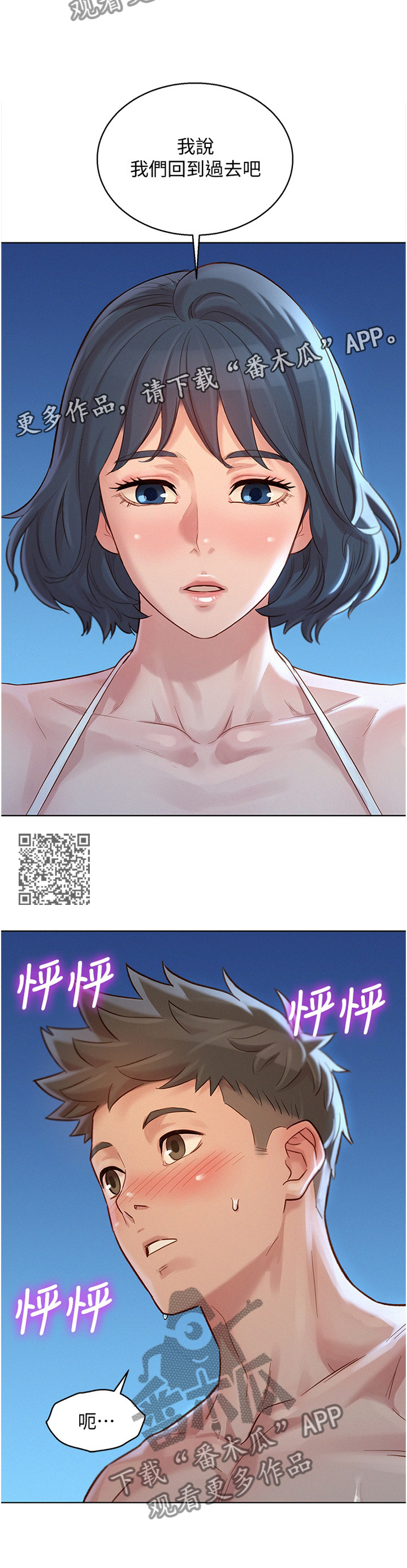 比邻而交漫画,第188章：回到之前1图