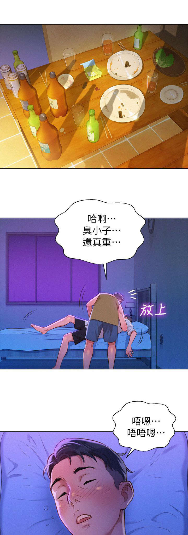 比邻而交漫画,第20章：拼酒3图