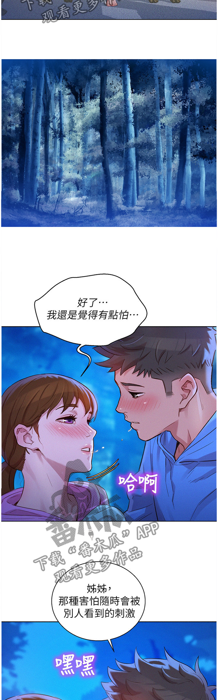 比邻而交漫画,第151章：乐趣4图