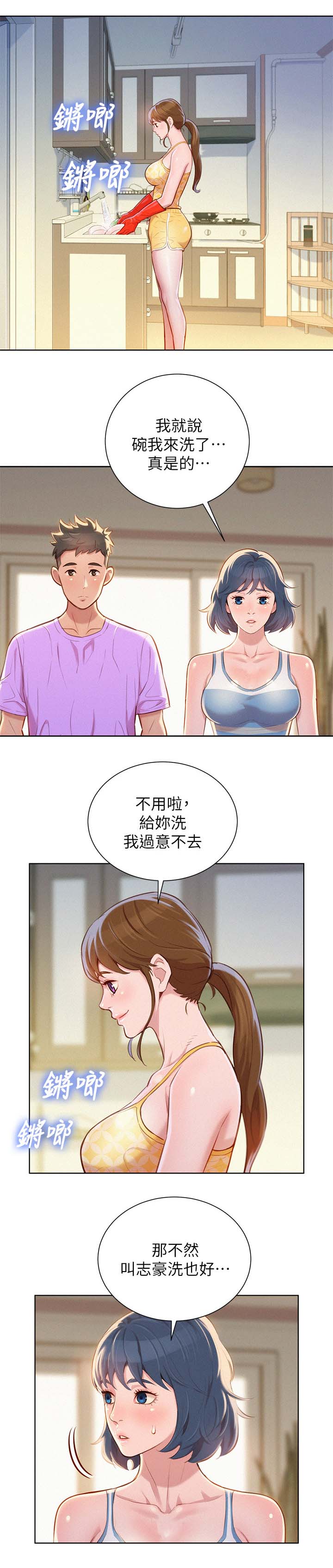 比邻而交漫画,第55章：打情骂俏4图