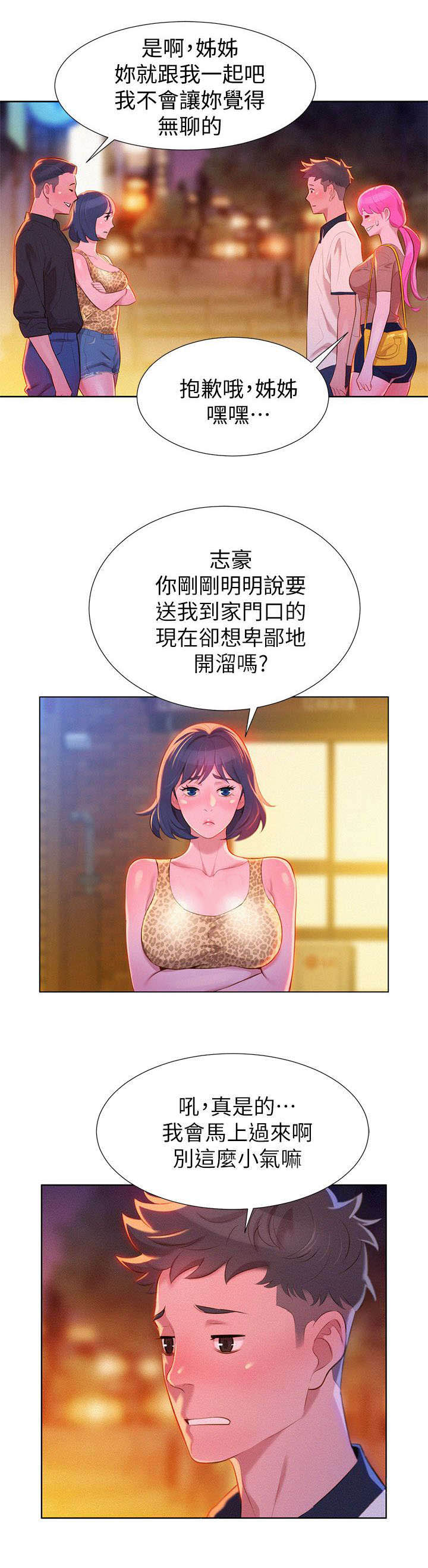 比邻而交漫画,第10章：行动5图