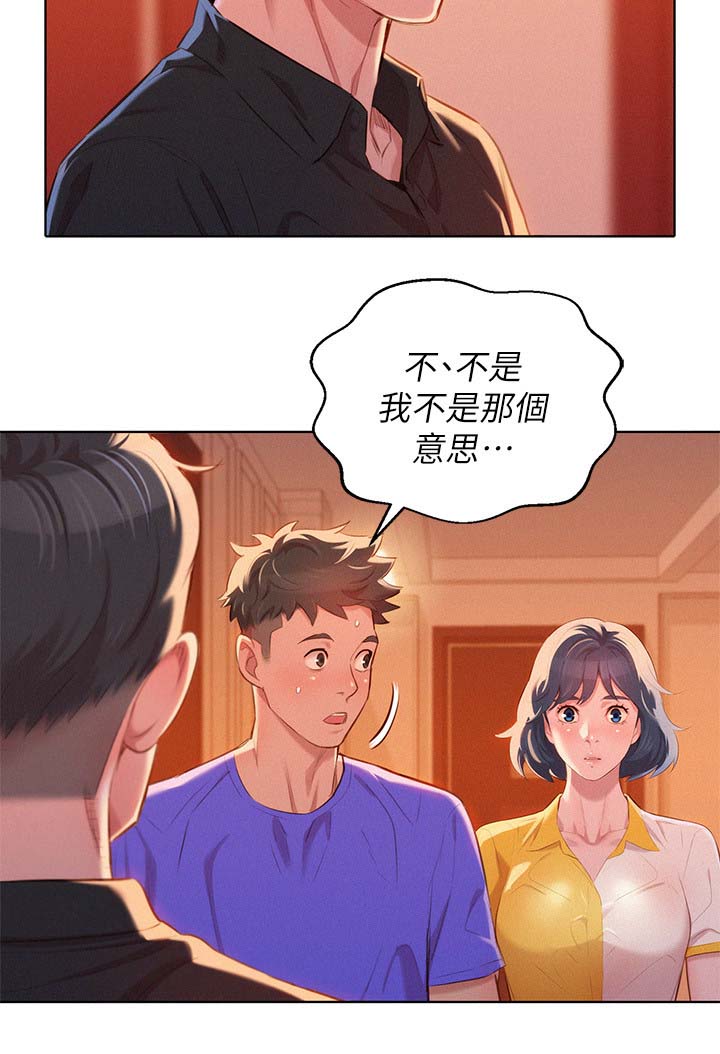 比邻而交漫画,第72章：离去3图