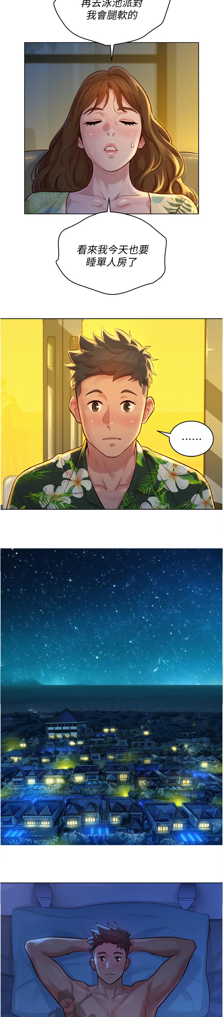 比邻而交漫画,第211章：景色5图