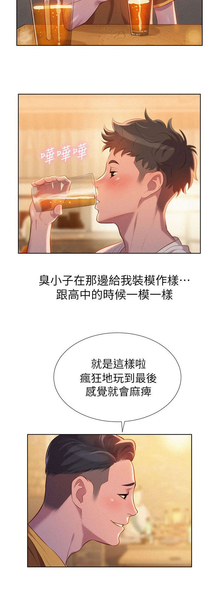 比邻而交漫画,第3章：姐姐4图