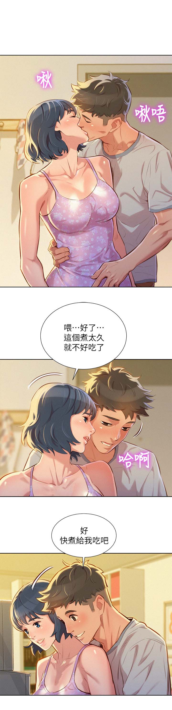 比邻而交漫画,第57章：今天是我一个人的2图