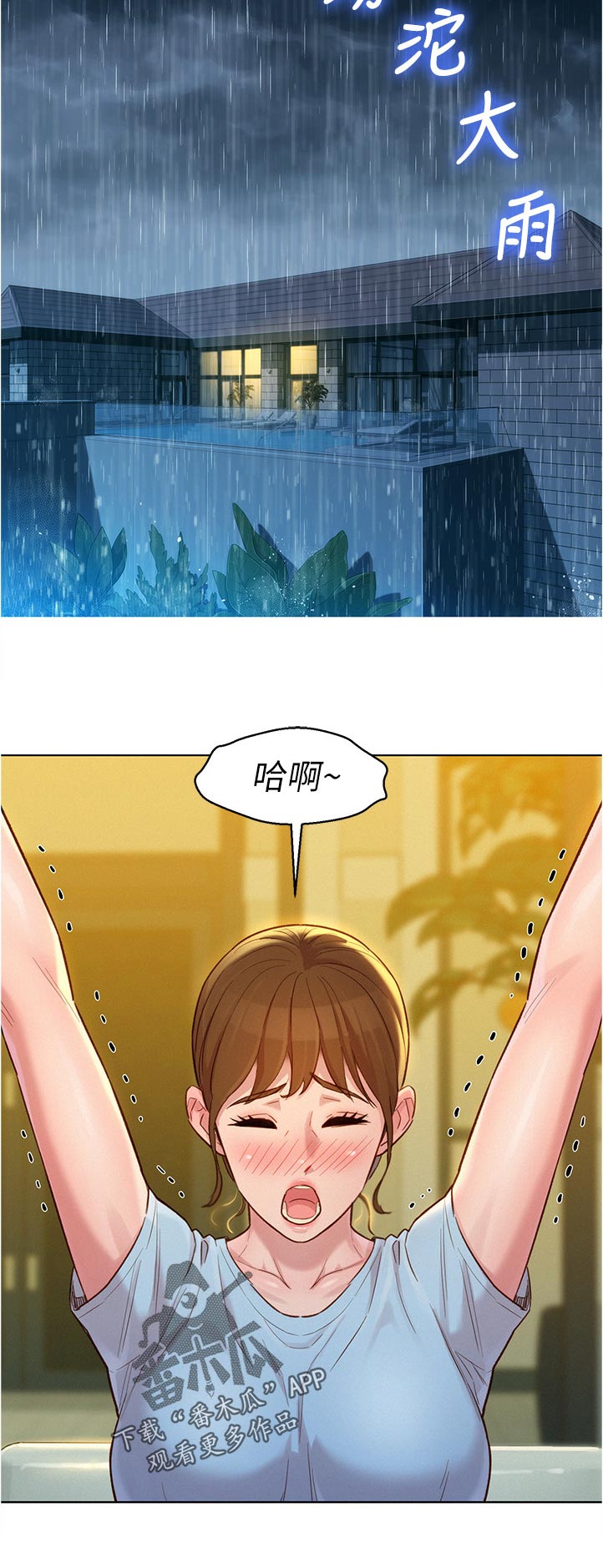 比邻而交漫画,第216章：询问2图