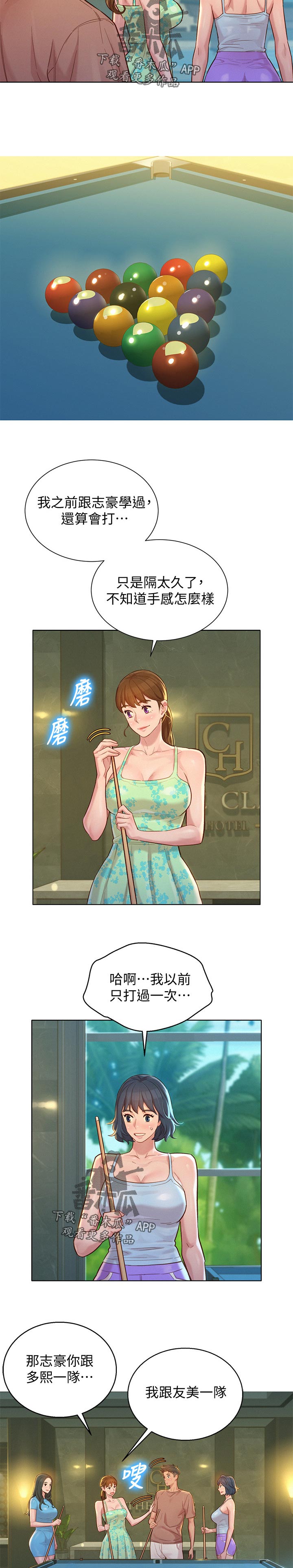 比邻而交漫画,第205章：组队1图