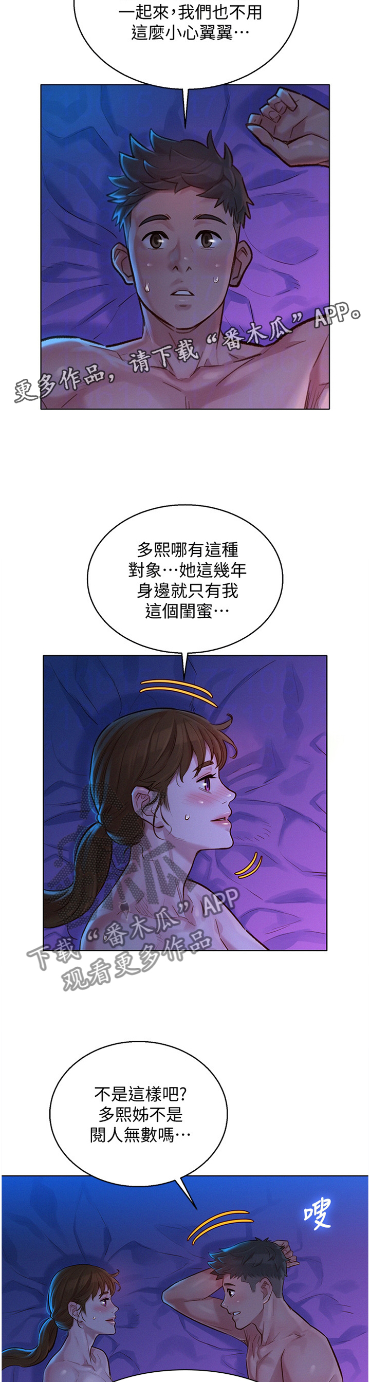 比邻而交漫画,第196章：秘密2图
