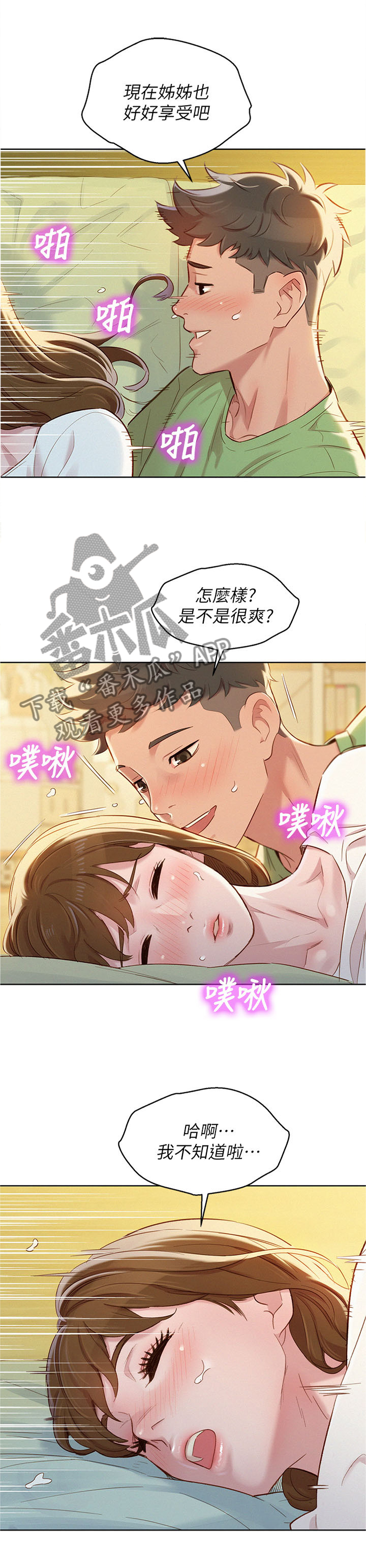 比邻而交漫画,第124章：体会1图