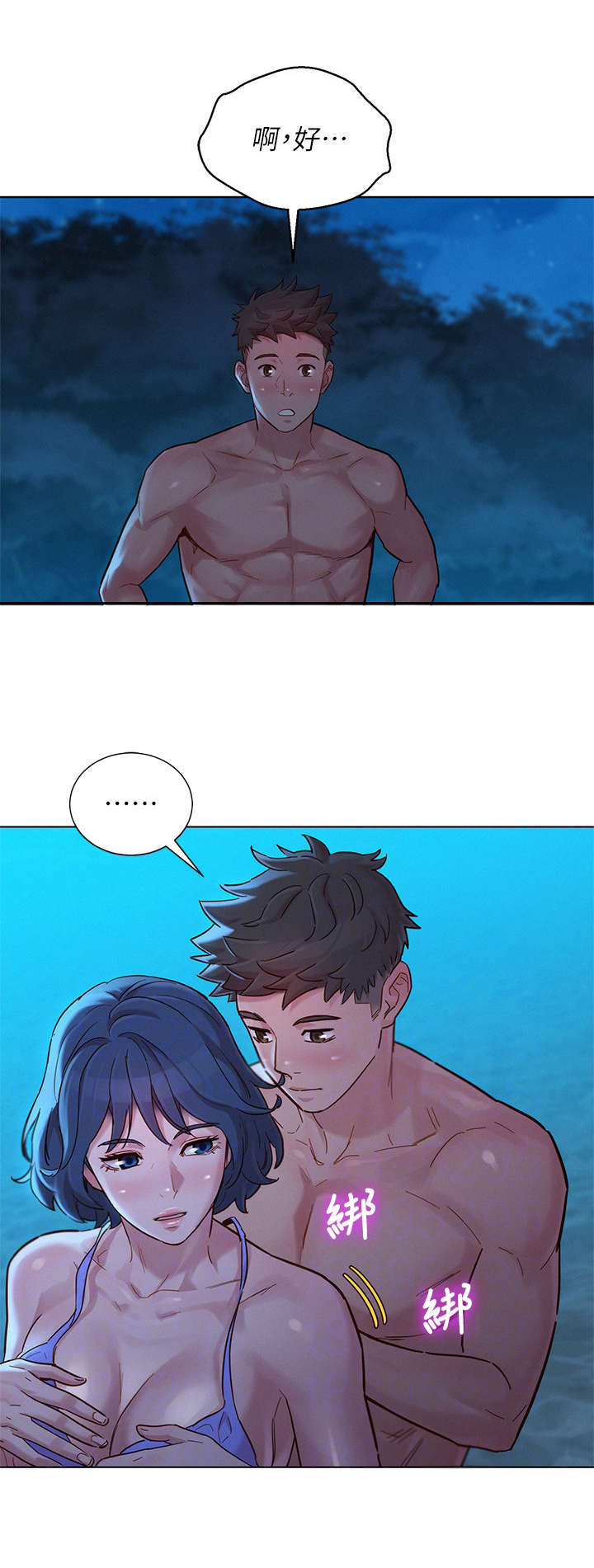 比邻而交漫画,第222章：轻松许多3图