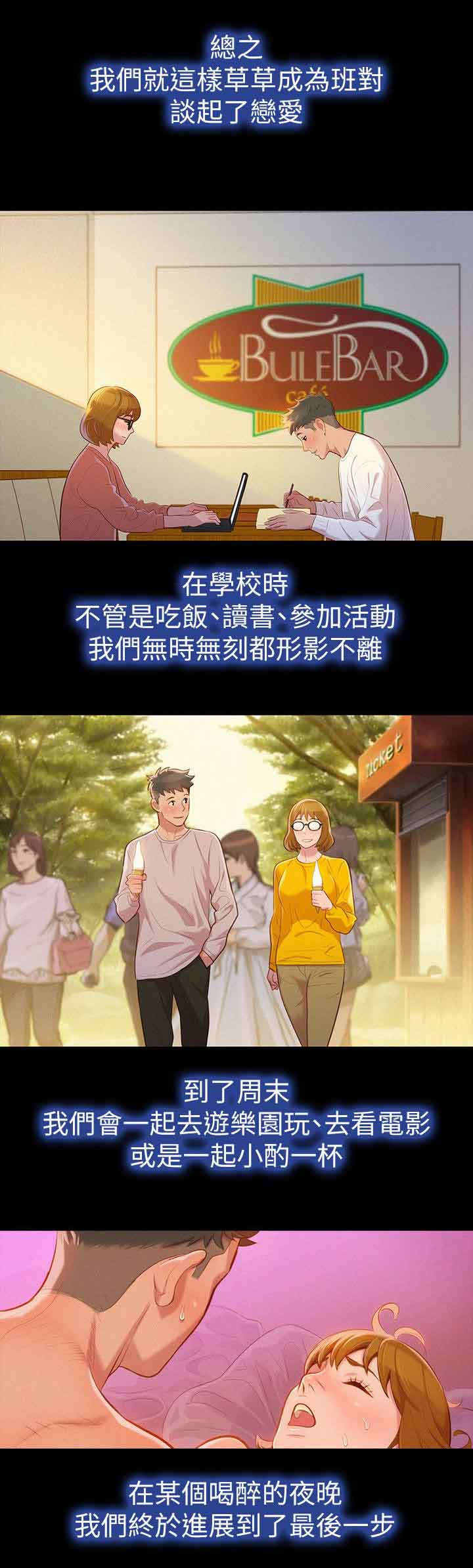 比邻而交漫画,第32章：又多了跟女人5图