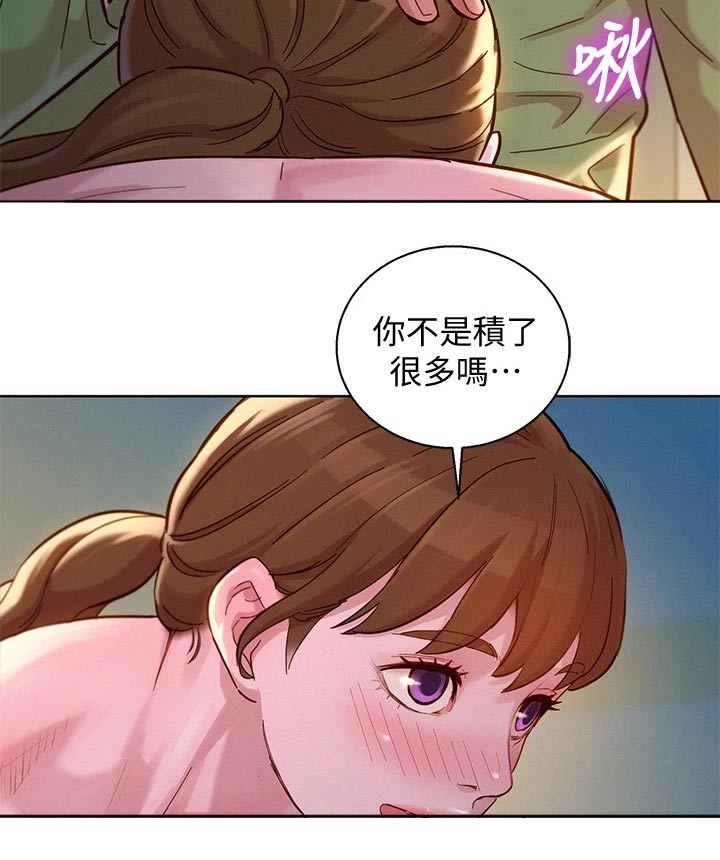比邻而交漫画,第235章：不一样5图