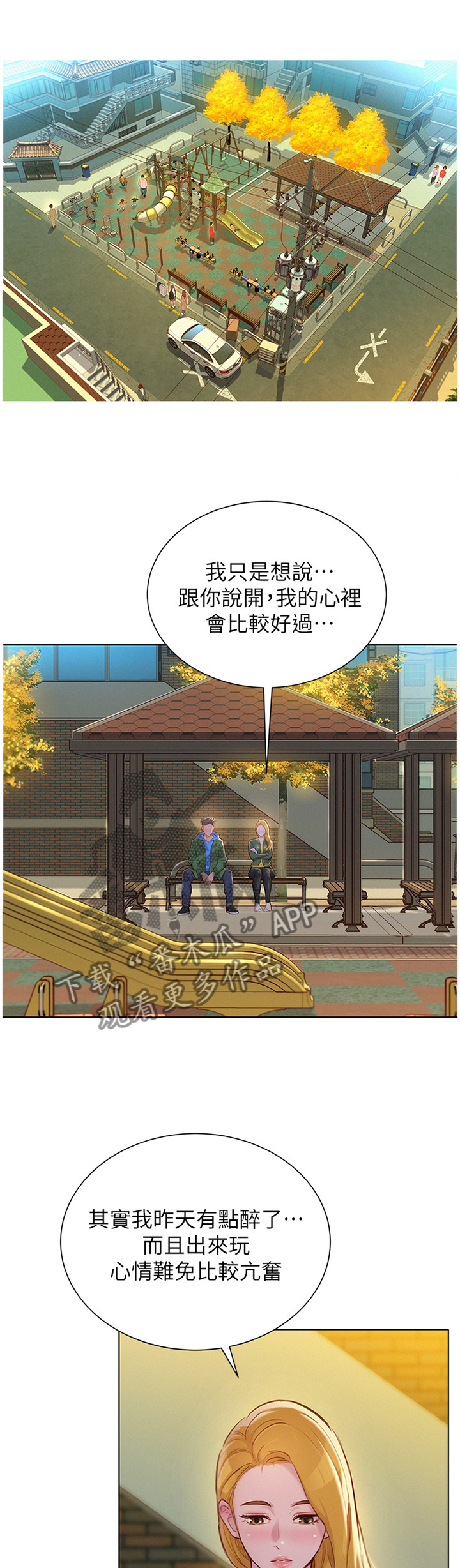 比邻而交漫画,第164章：前女友4图